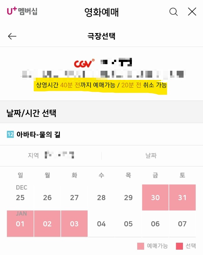 LG유플러스 멤버십 CGV 영화예매