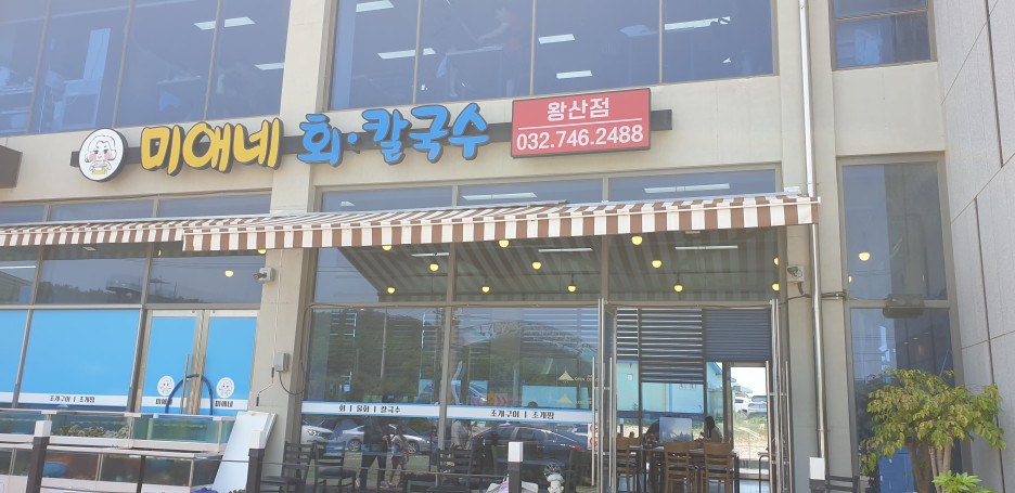 서해국수 이미지
