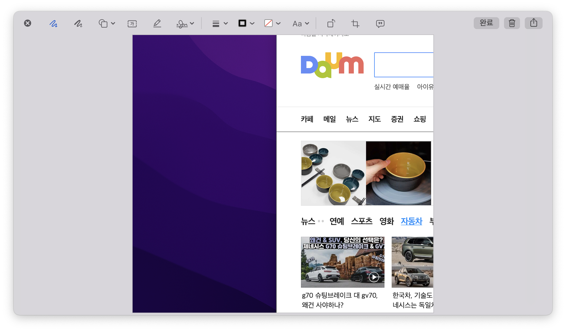 부분 화면 캡쳐 그림 편집