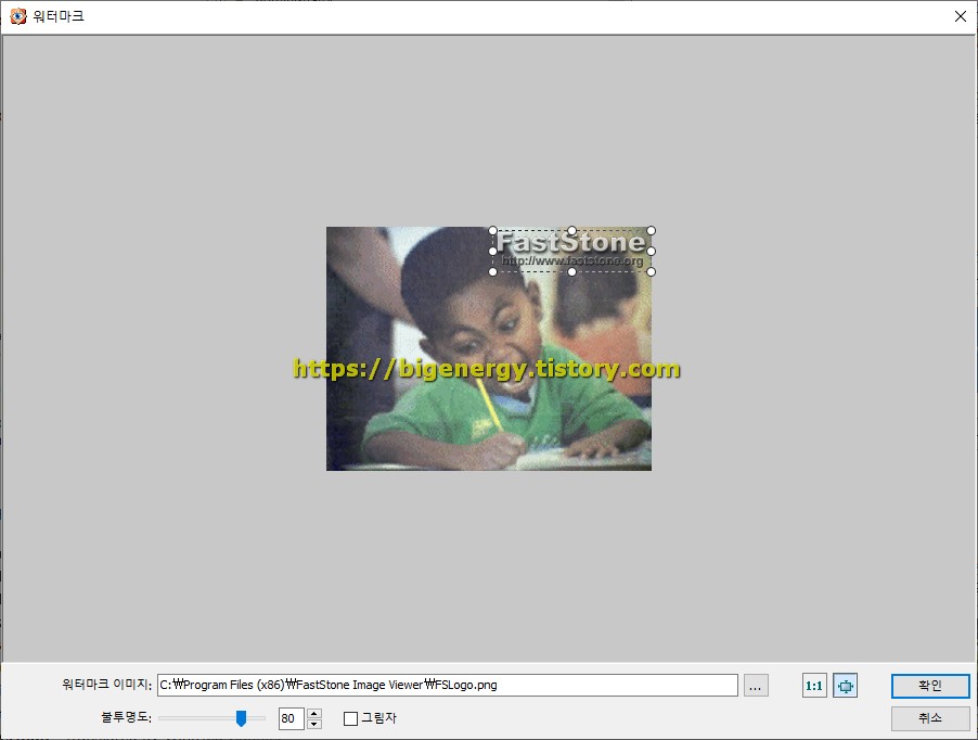 Fast Image Viewer - 워터마크 효과