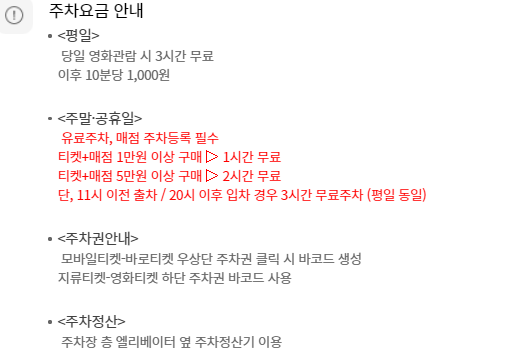 롯데시네마 노원 무료주차 안내