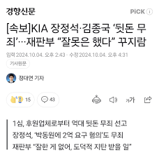 KIA 장정석 김종국 뒷돈 무죄 판결
