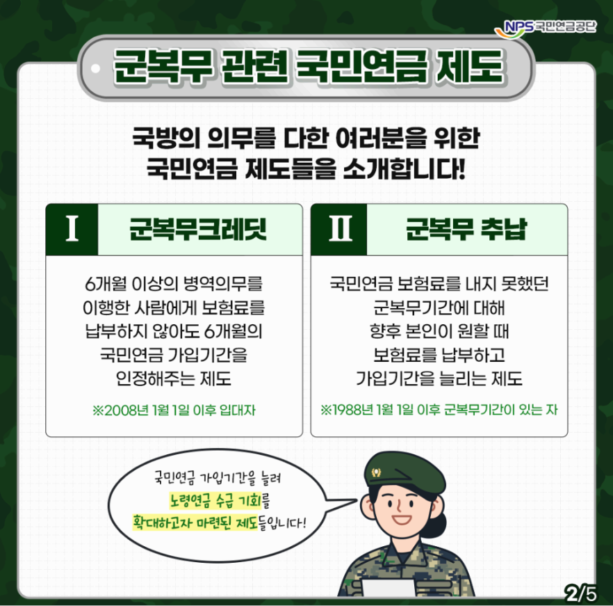 군복무연금제도