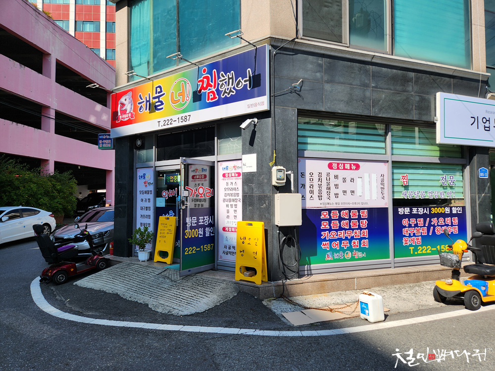 해물너찜했어 이미지