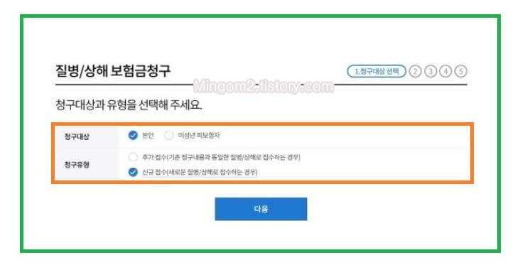 삼성화재 청구대상과 유형 선택하기