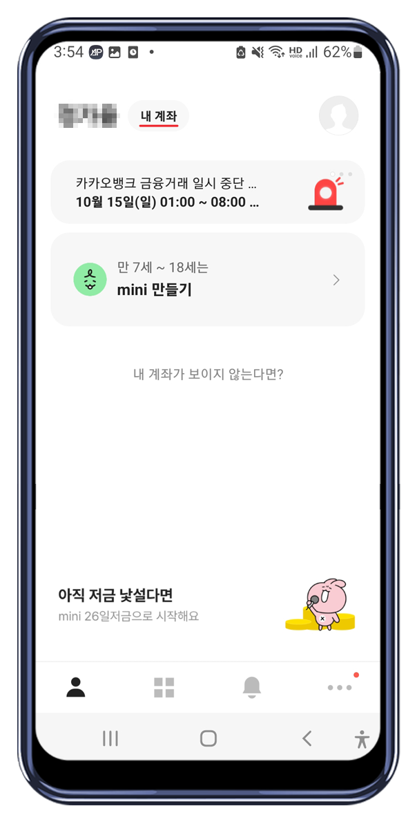 미성년자 계좌개설