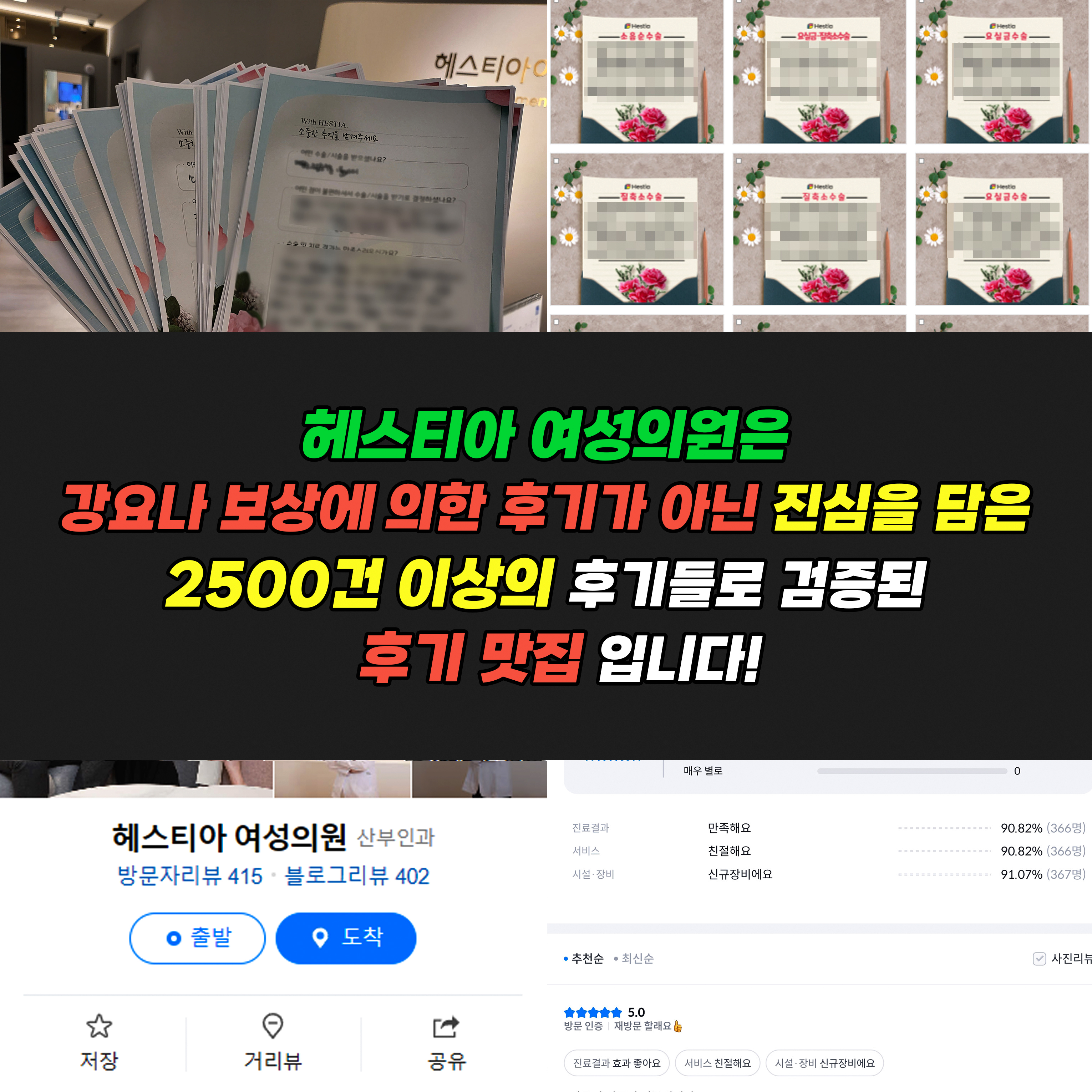 헤스티아 여성의원 진심을 담은 2500건 이상의 후기들로 검증