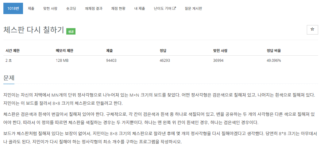  [백준 1018번 문제, 파이썬3] 체스판 다시 칠하기