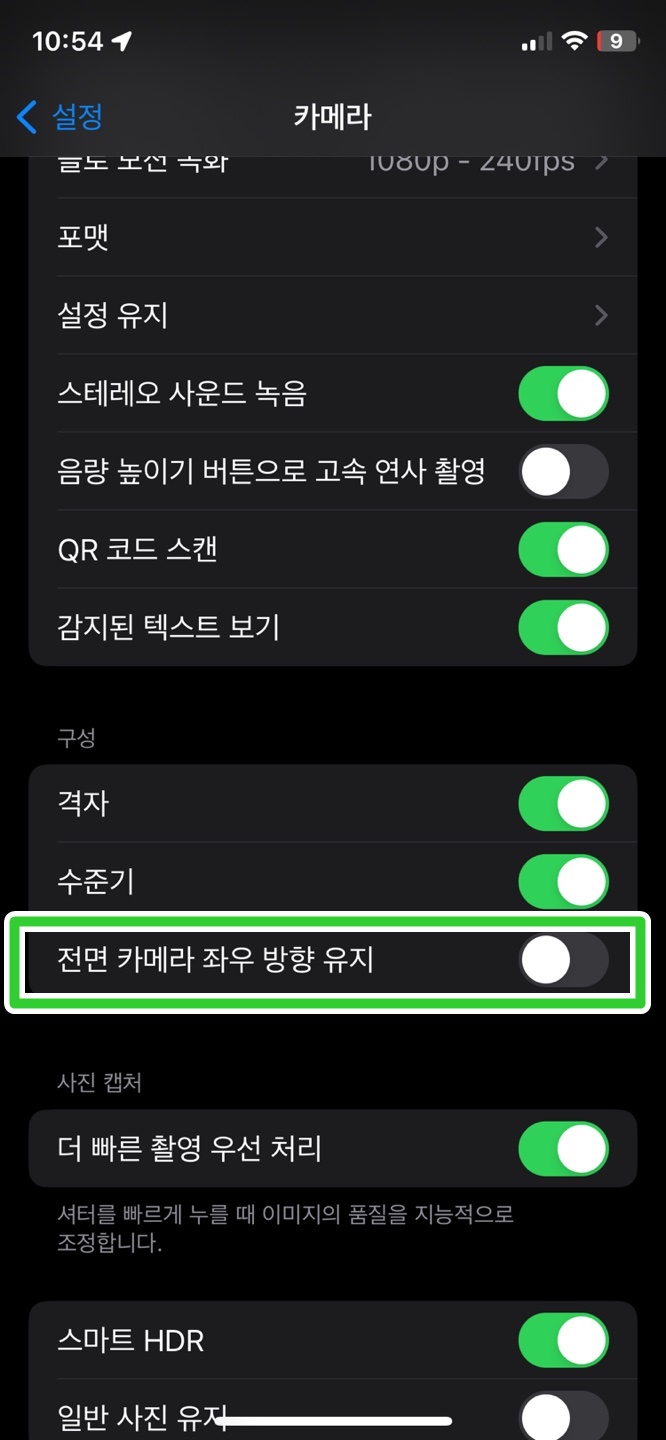 카메라 좌우반전