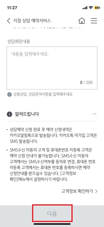 국민은행 방문 예약방법