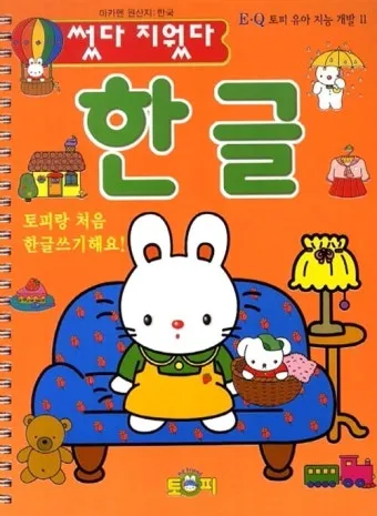 썻다 썼다 맞춤법 맞는 표현_14