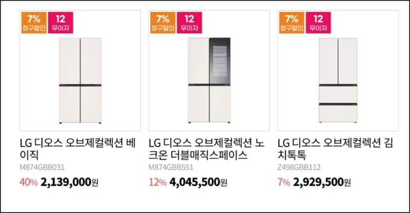 lg디오스-할인가격