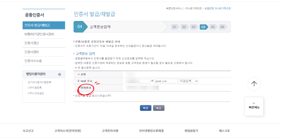 농협 공동인증서 재발급농협 공인인증서, 공동인증서 발급하는 9