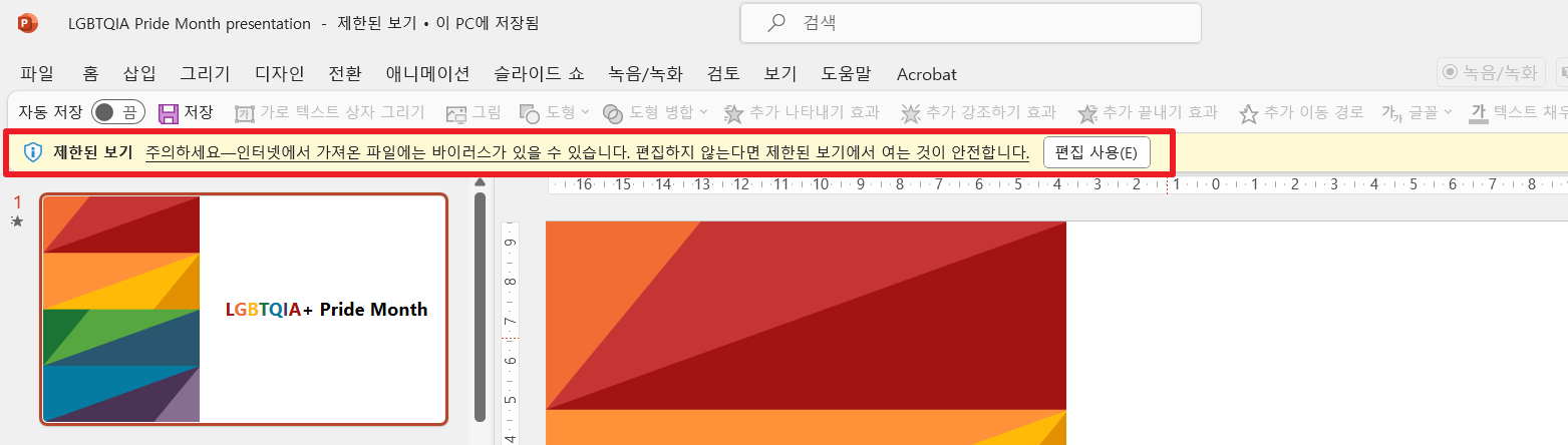 파워포인트문서-제한된보기