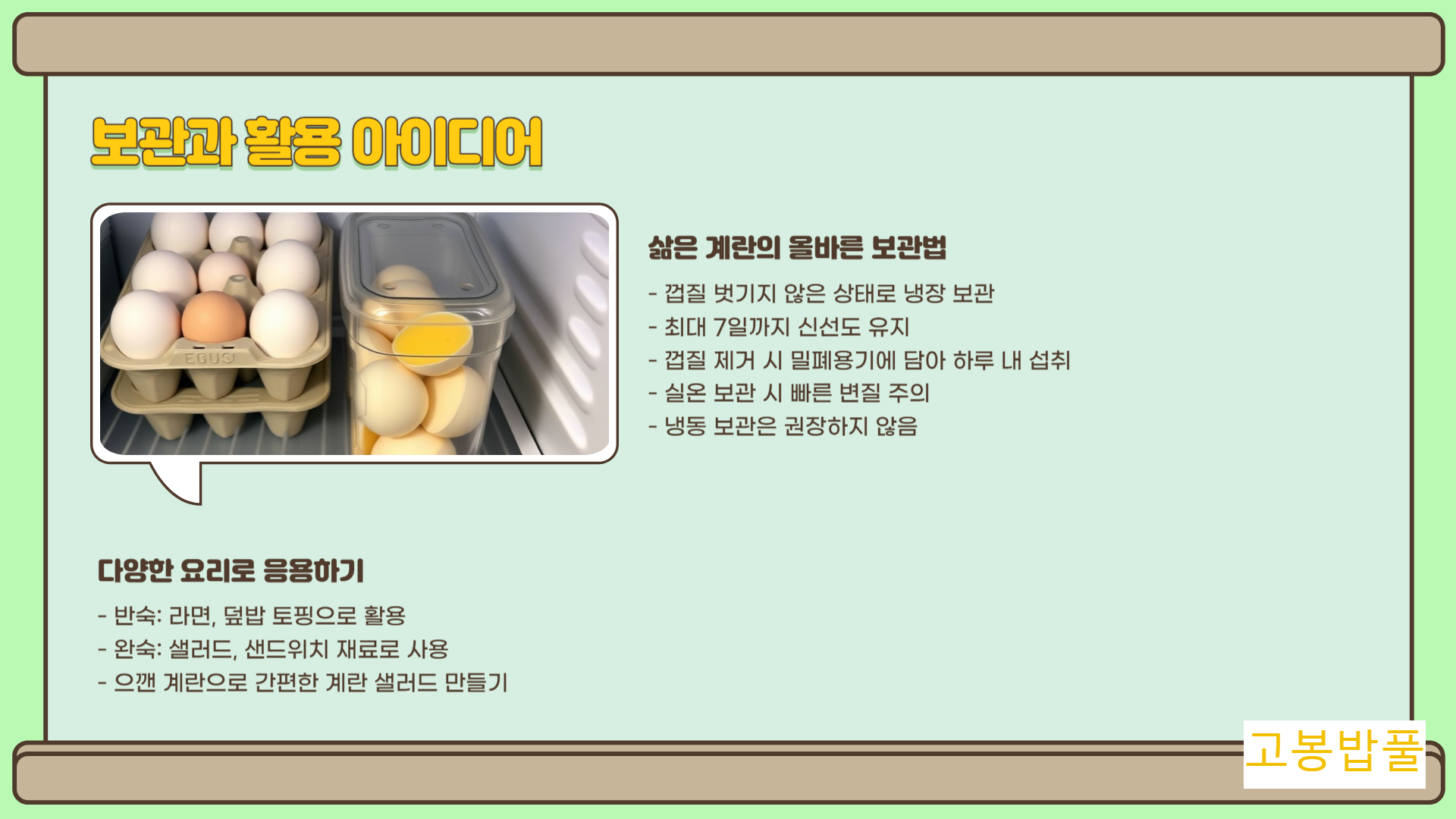 계란 보관