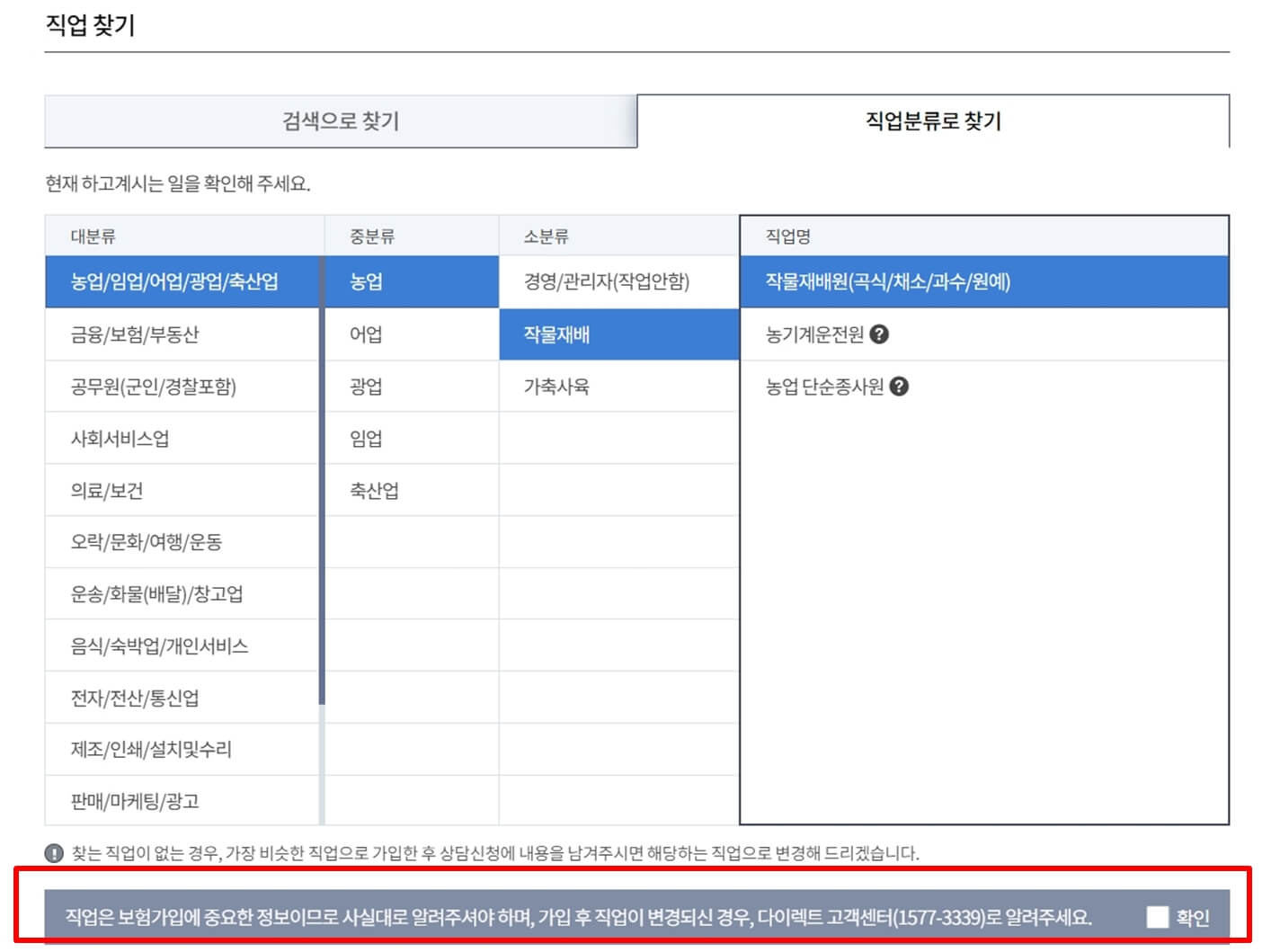 삼성화재 운전자보험 다이렉트 온라인 가입 직업 선택