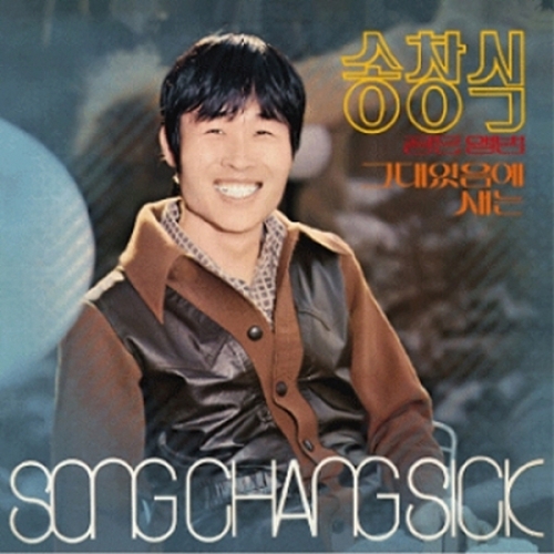 그대 있음에 이미지
