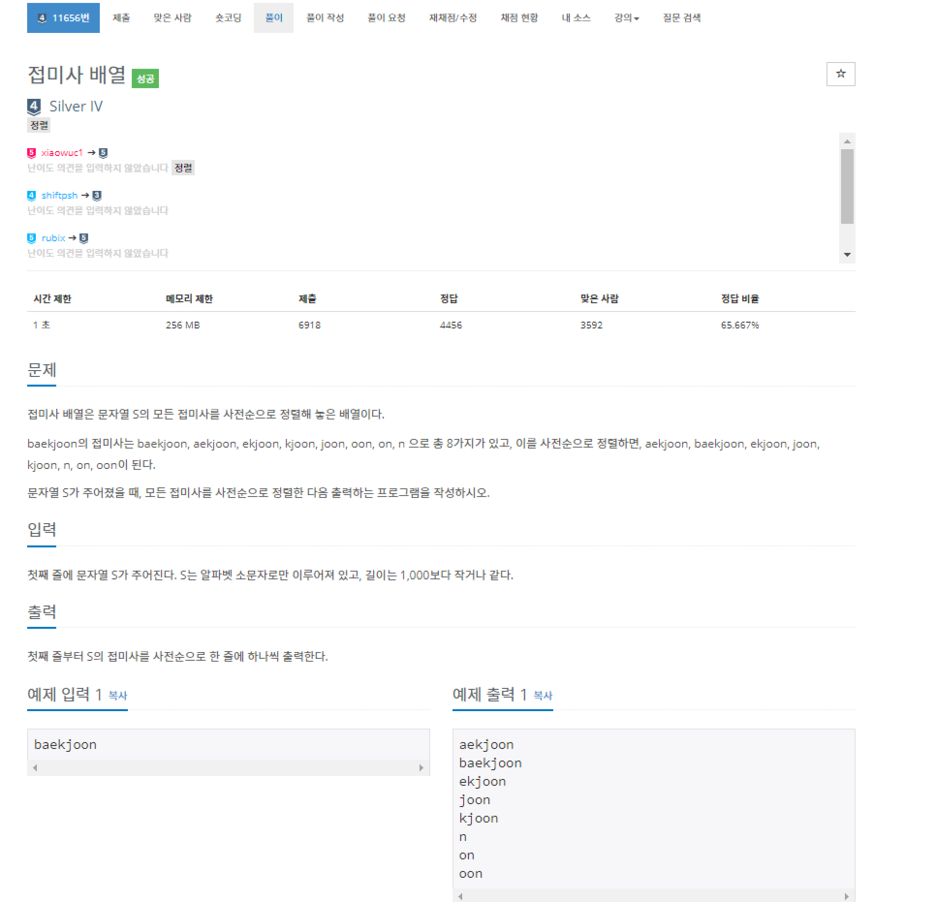  [백준] 11656번: 접미사 배열
