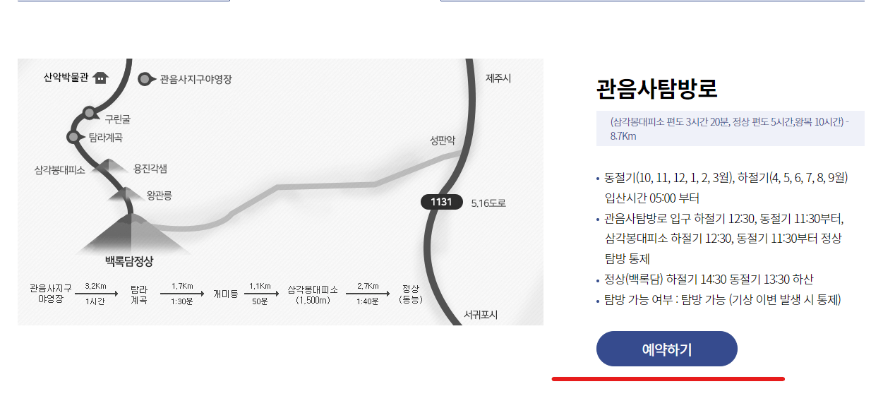 한라산 탐방 예약