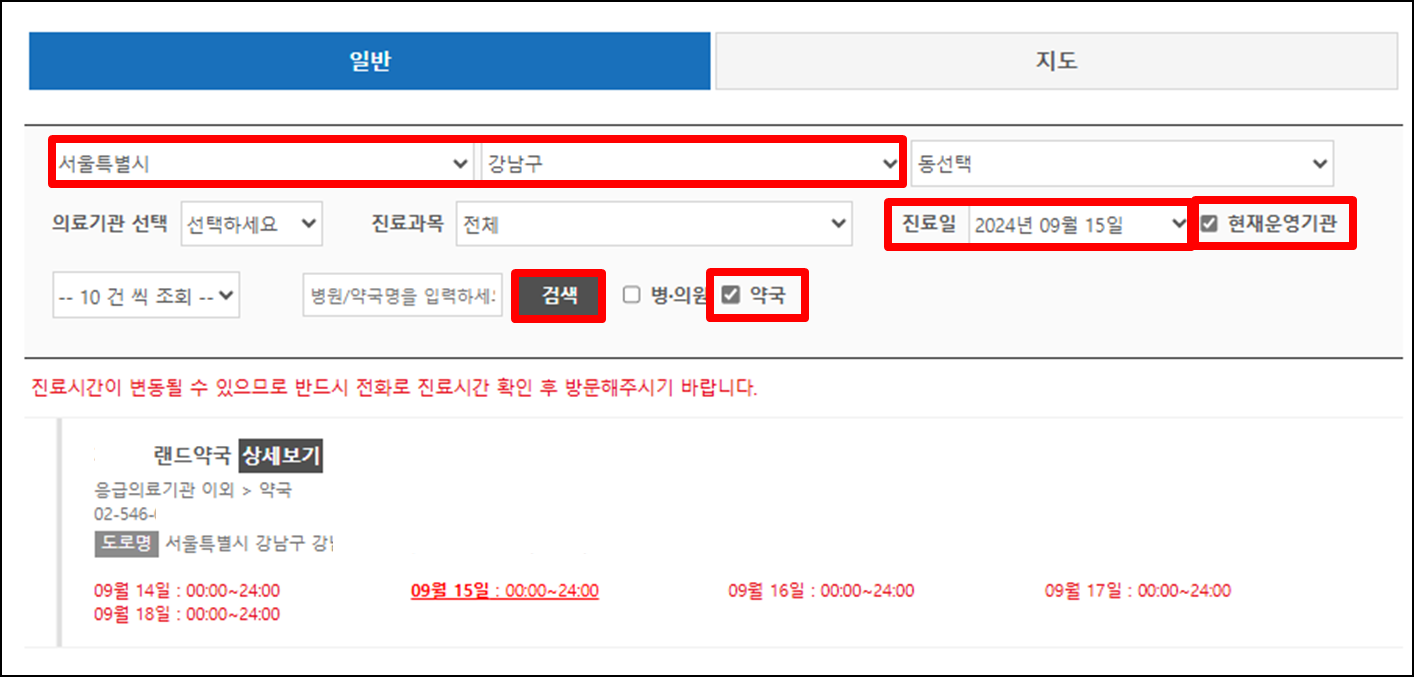야간-토요일-일요일-공휴일-지금-문연-영업중인-내-근처-주변-가까운-약국-검색하기