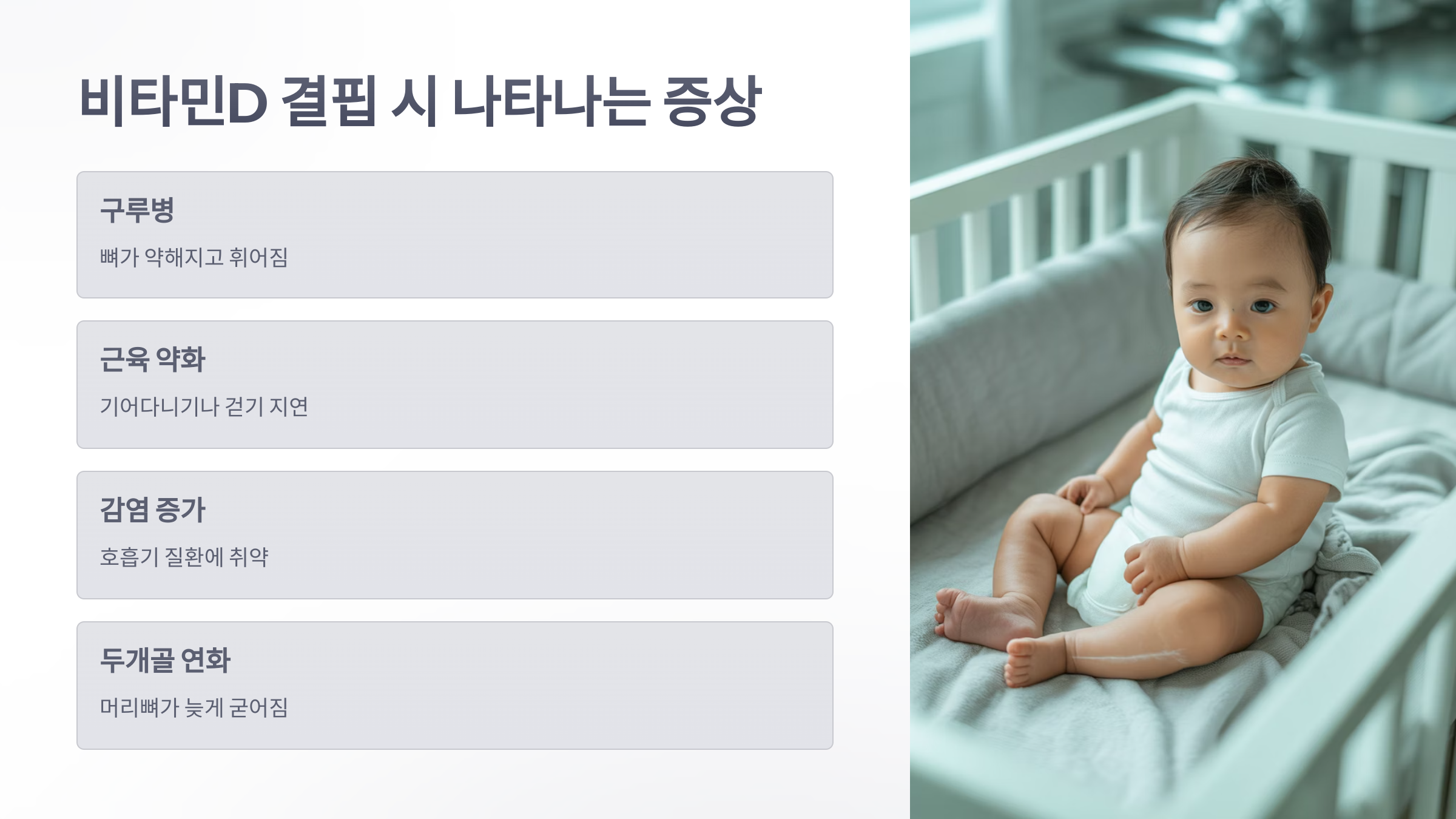참조-비타민D,-신생아의-건강에-중요-3