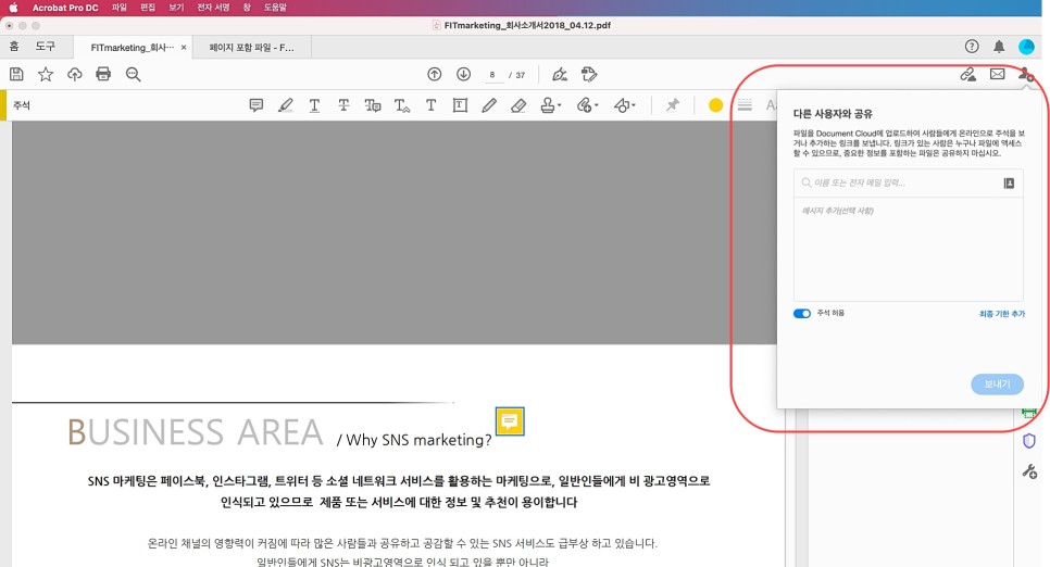 과제 자료를 정리하기 쉽게 하자! 어도비 PDF 뷰어를 다운받아서 19