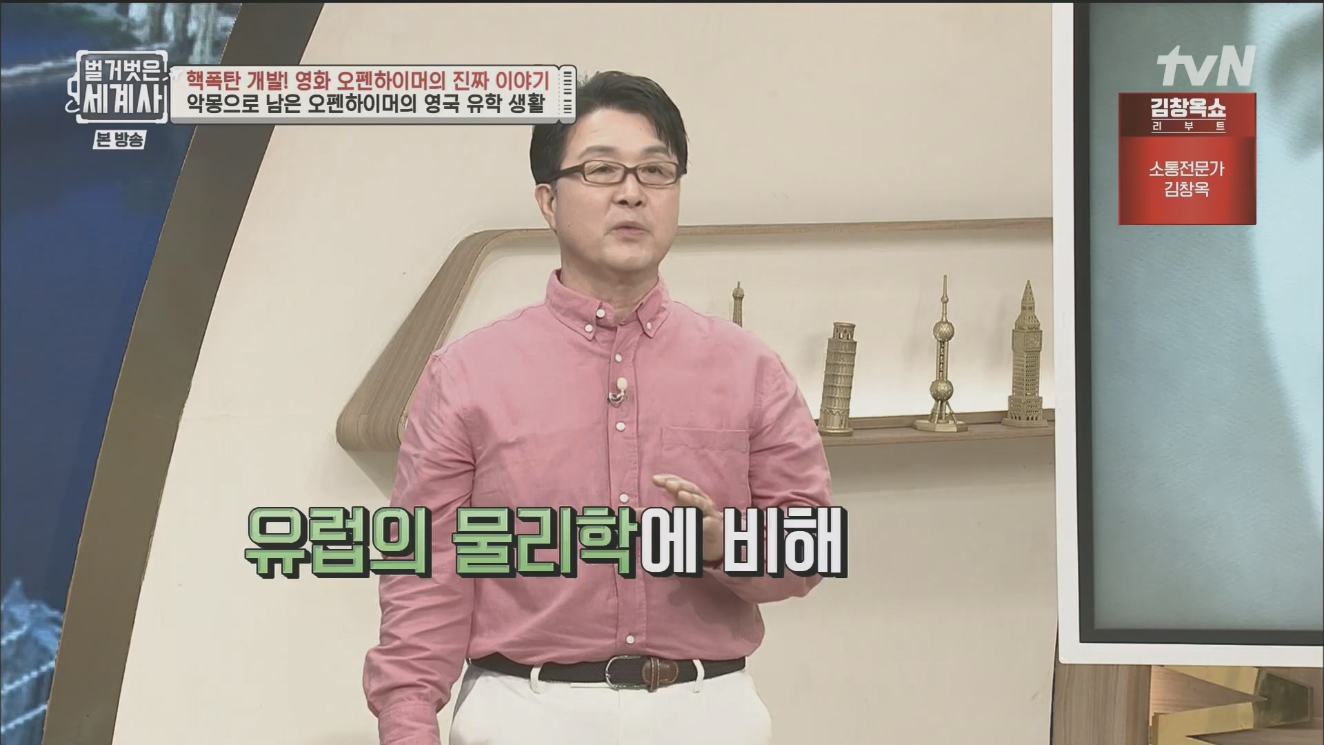 벌거벗은 세계사.E116.230912p.H264-F1RST.mp4_20240410_160904.324.jpg