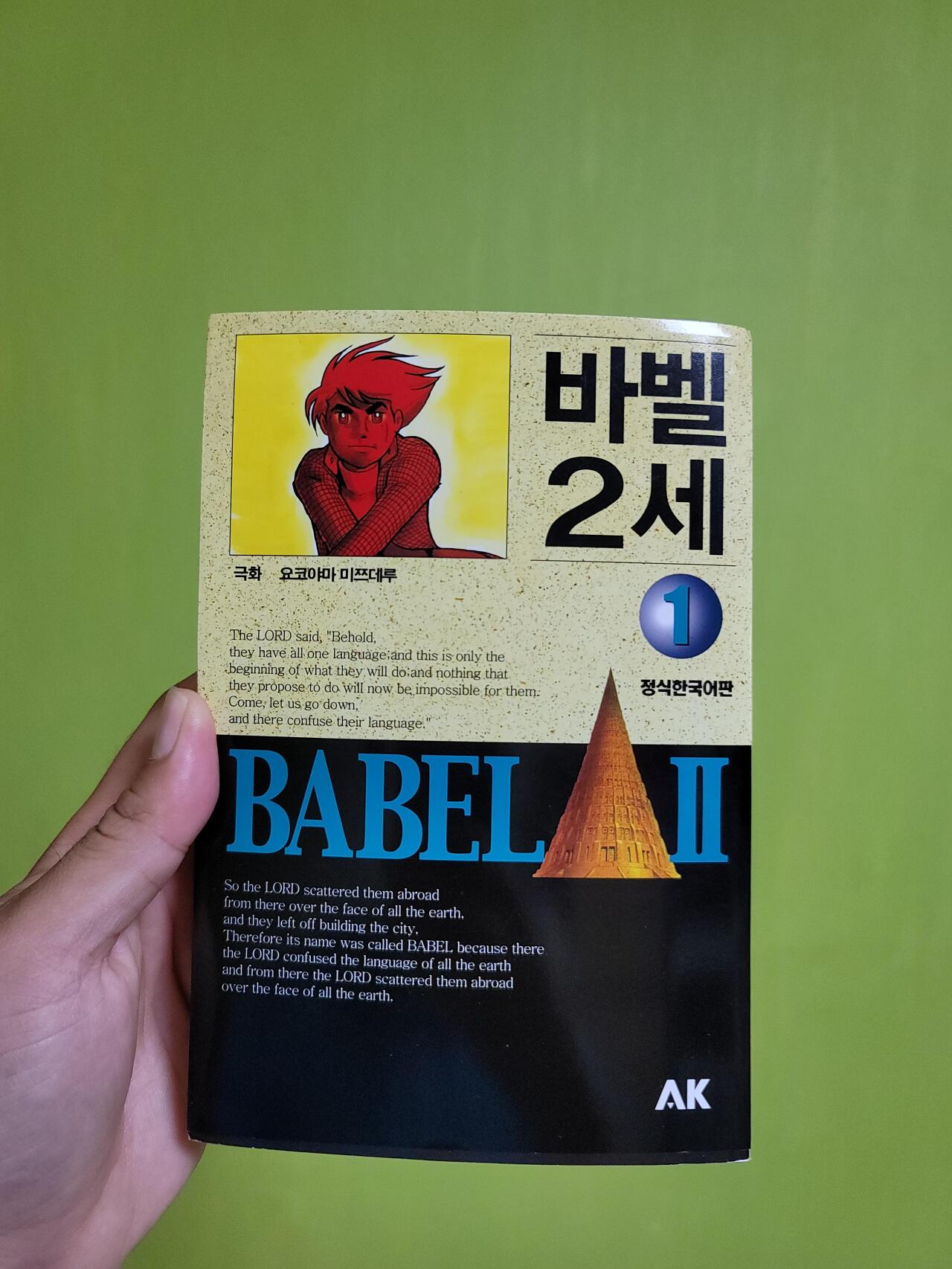 바벨 2세