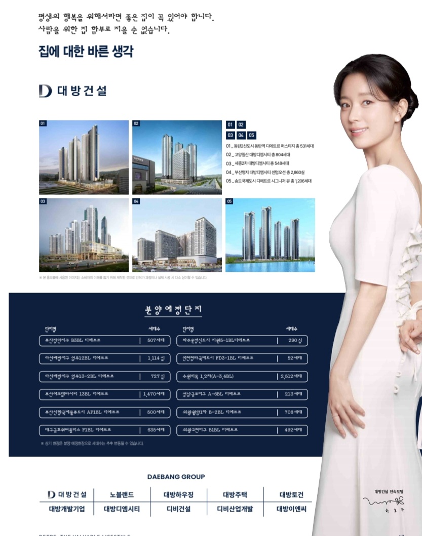  대방 디에트르 선착순 에코델타시티 디에트르 부산아파트분양 무상옵션