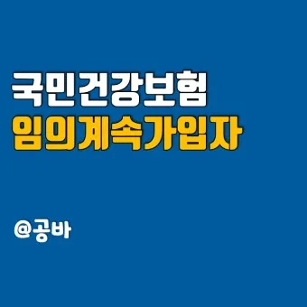 직장가입자 보수총액 통보서 작성 방법_14