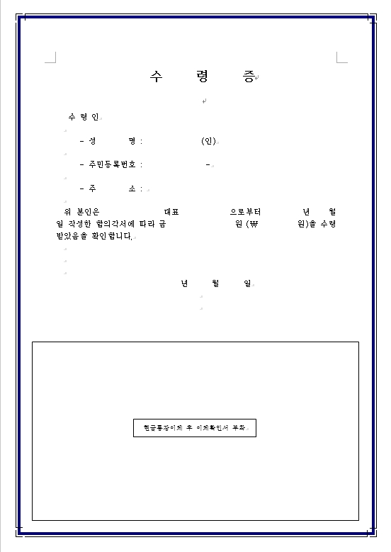 공상처리 합의금 수령증