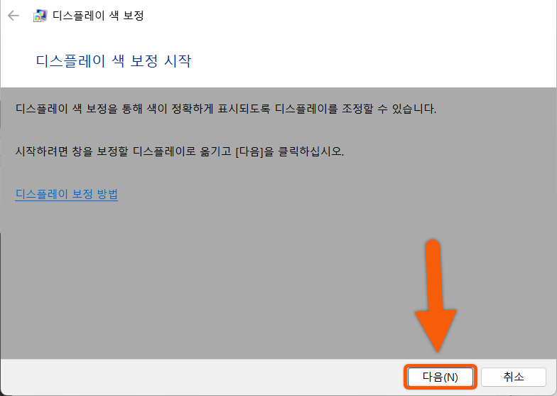 디스플레이 색 보정하기
