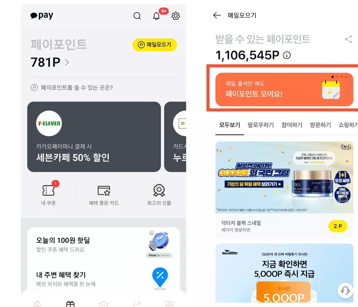  카카오페이 적립 포인트 현금화 방법 - 쉽고 간단한 방법