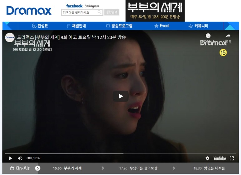 재방송편성표 (JTBC2 드라마록스) JTBC 부부의 세계 2