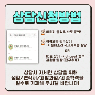 몬테소리 자격증