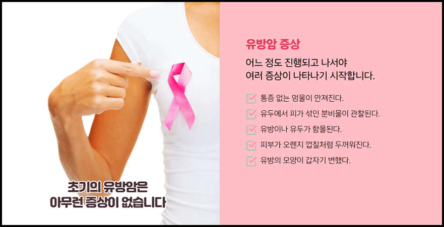 유방암 증상