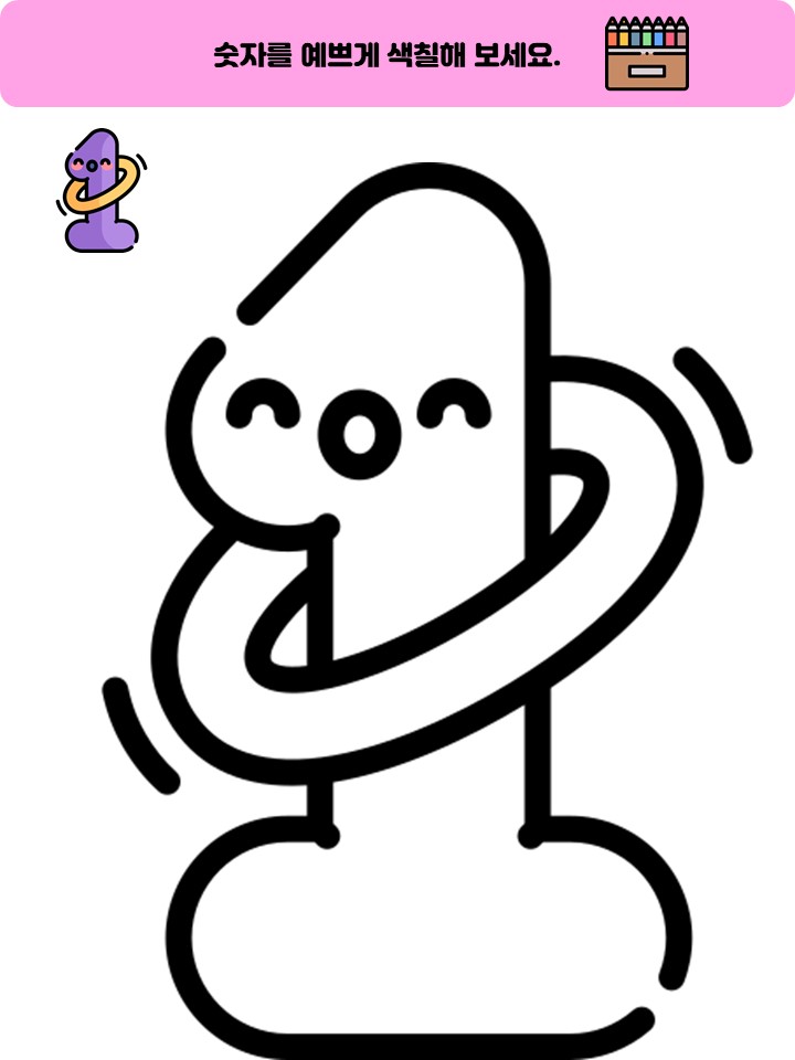  색칠) 숫자 색칠하기, 색칠공부, 프린트학습지