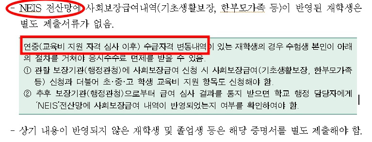 재학생-중-수능응시수수료-면제-서류제출관련