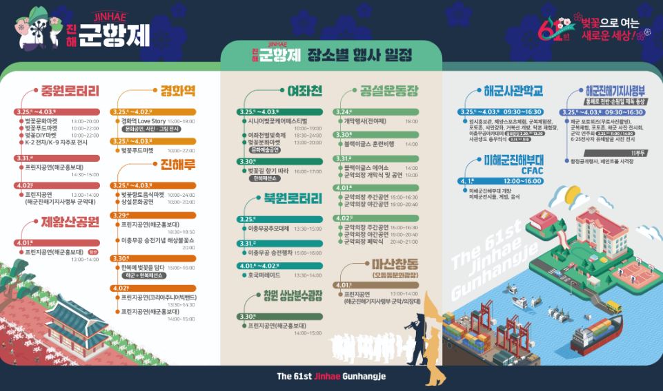 진해 군항제 벚꽃축제 일정