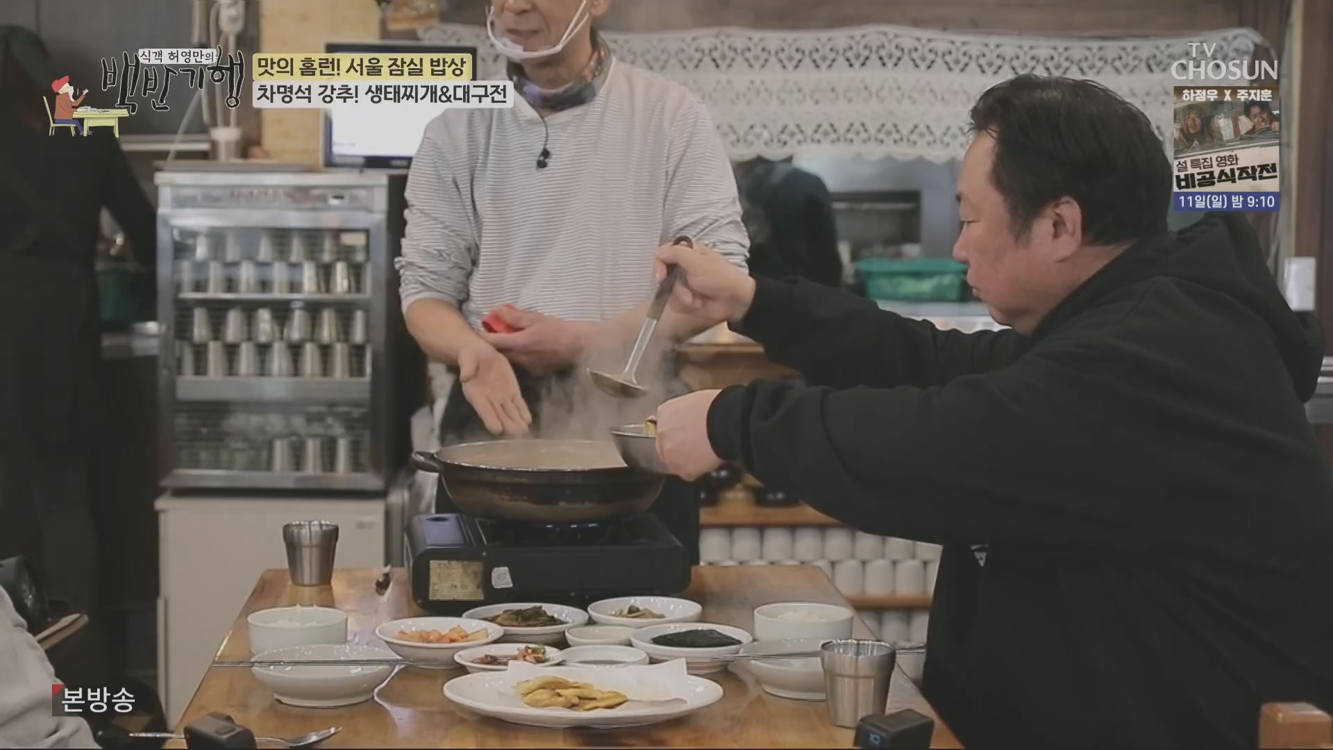 식객 허영만의 백반기행.E234.240209p.H264-F1RST.mp4_20240210_191320.567.jpg