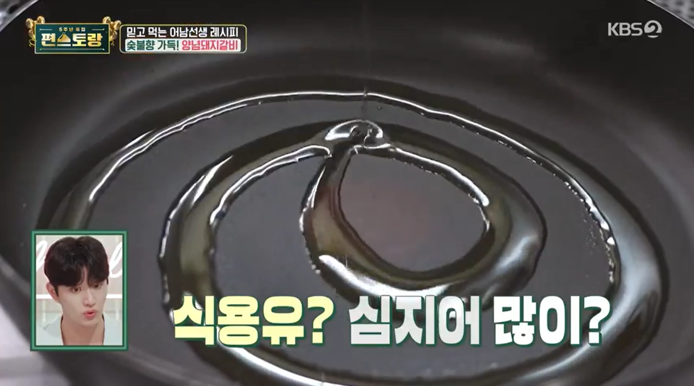 편스토랑-류수영-양념돼지갈비 레시피-포천 이동갈비 스타일