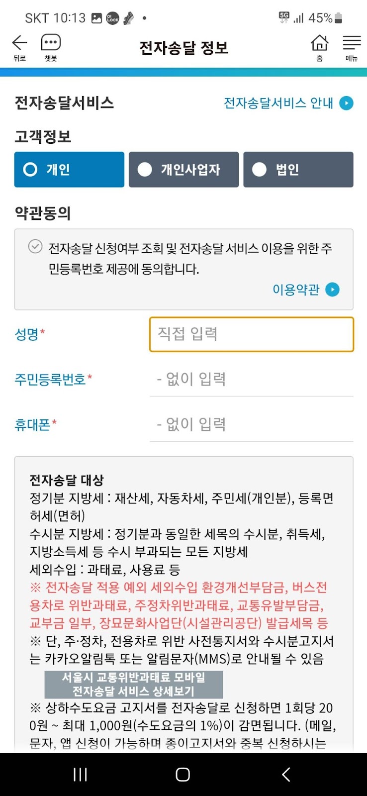 STAX를 통한 할인 받고 주민세 내는법 1