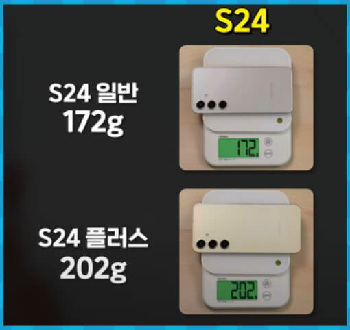 S24 무게