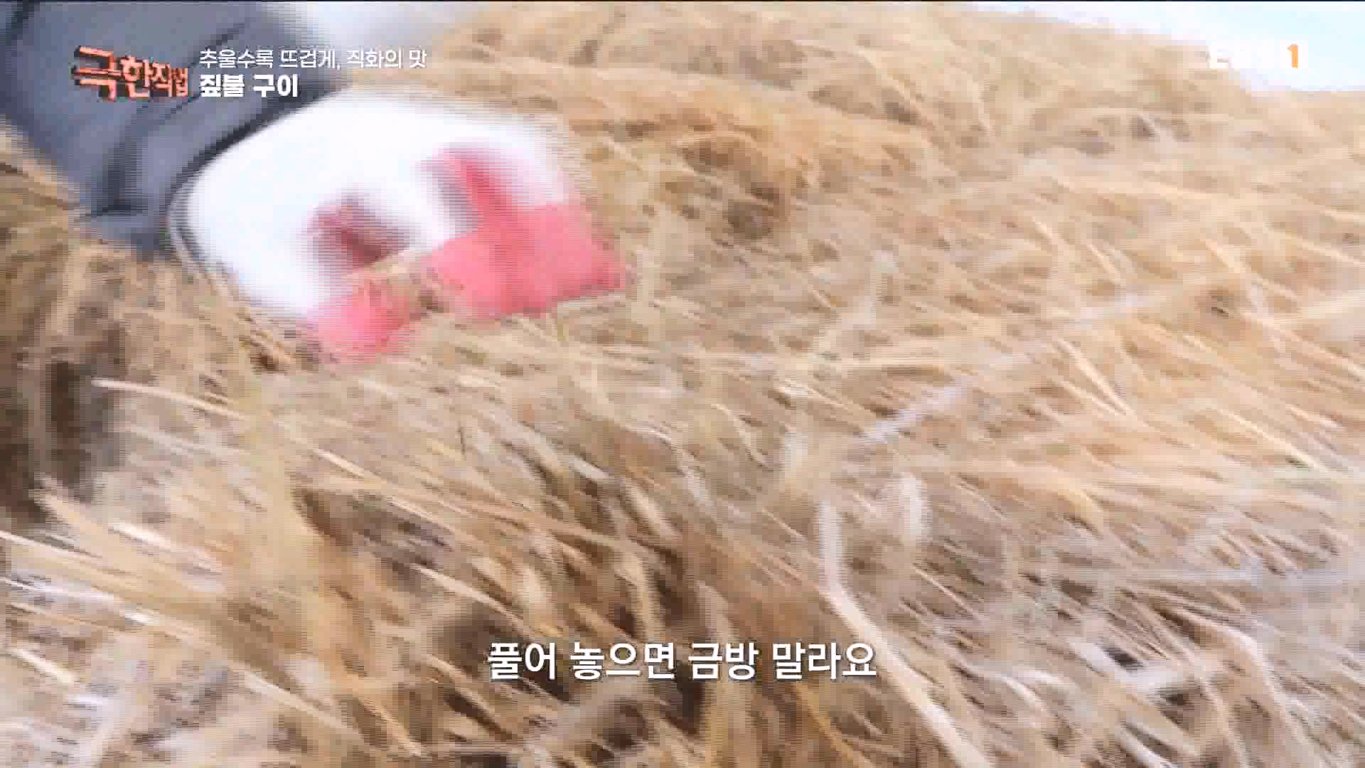 추울수록 뜨겁게, 직화의 맛 231223.mp4_20240101_165148.250.jpg