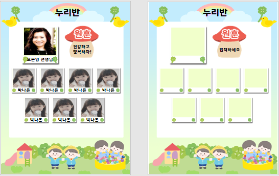 반현황판 학급소개판 교사소개판 교실 5