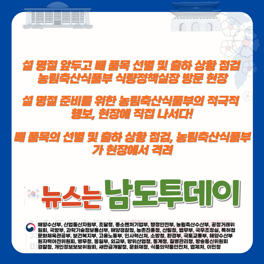  설 명절 앞두고 농림축산식품부 식량정책실장, 아산원예농협 산지유통센터 방문-남도투데이