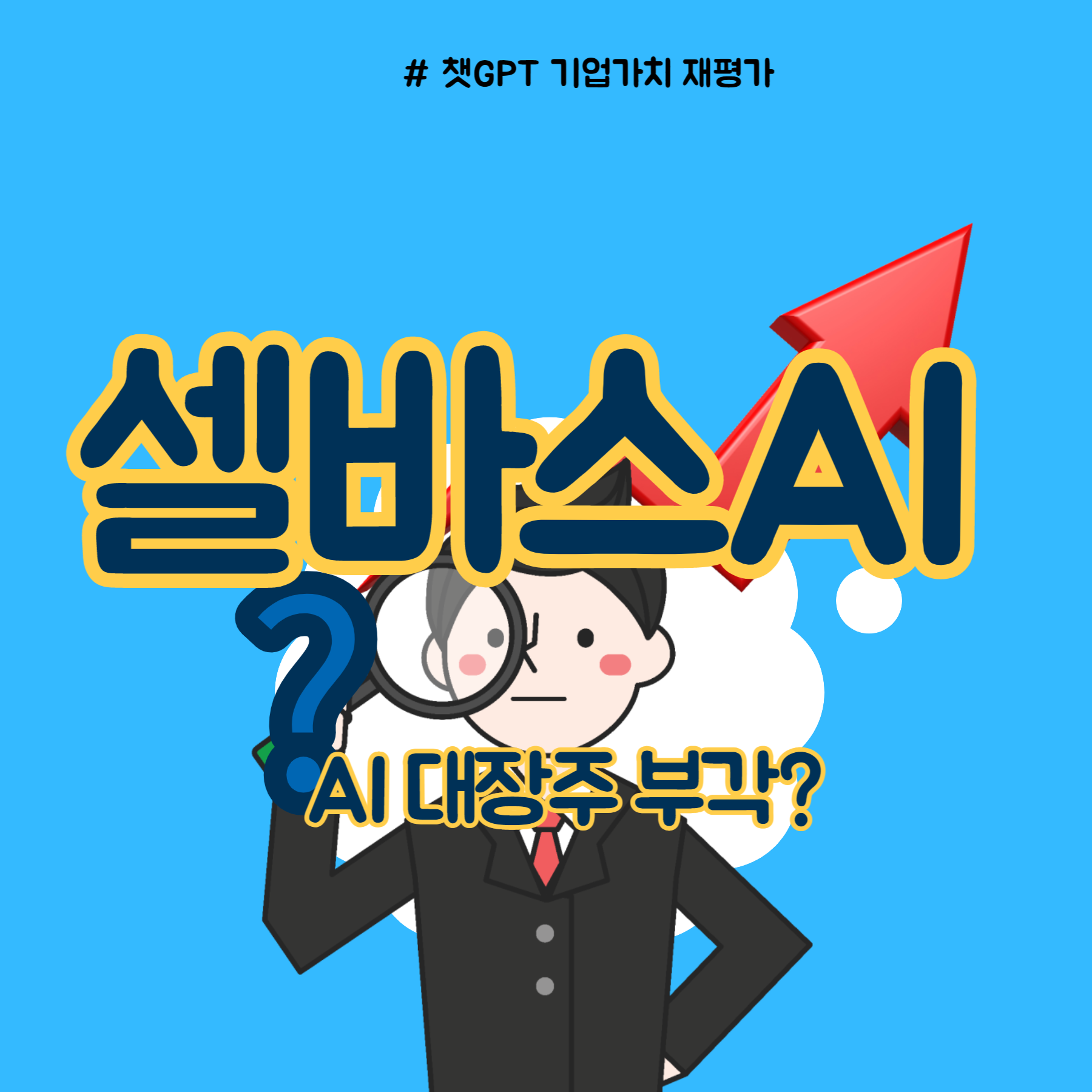  셀바스AI 주가 AI 대장주 움직임 보일까