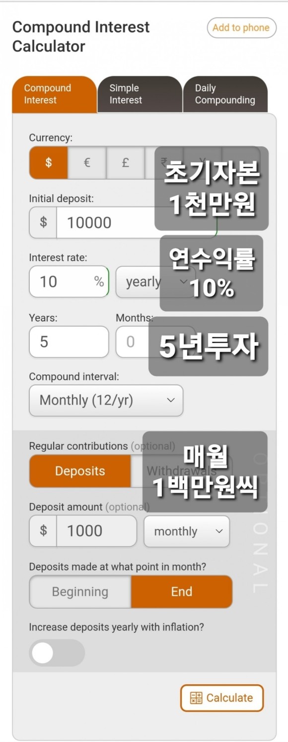[Stock] 연간 배합 계산기 사용방법(ft. 연간 배합수익률, 미국 ETF 추천주 장기투자) 11