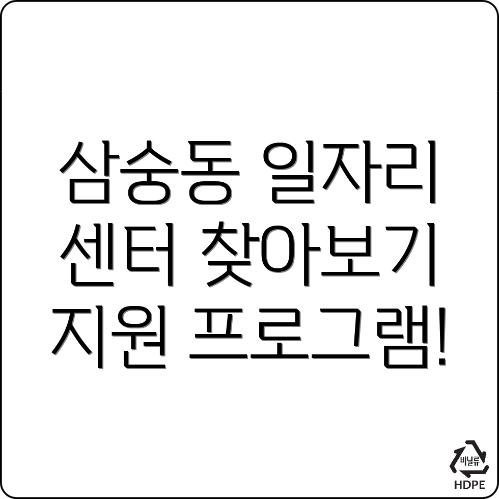 양주시 일자리 센터