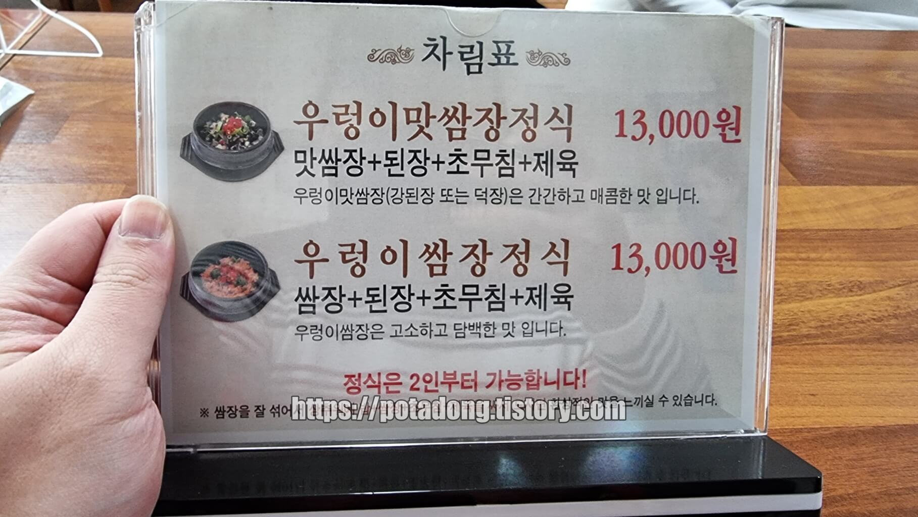 당진 맛집 신흥우렁이 전문식당 메뉴판